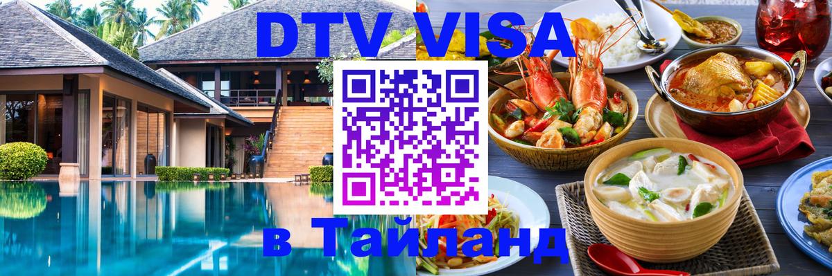 Visa в Таиланд 